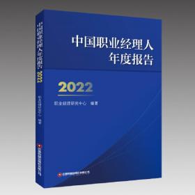 中国职业经理人年度报告.2020