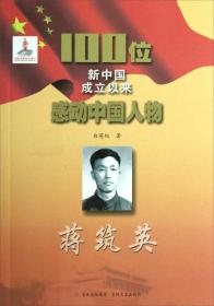 100位新中国成立以来感动中国人物：吴仁宝
