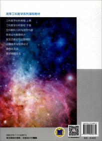 工科数学分析教程 上册 第3版