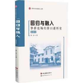 回归传统的理念与实践--上海昆剧团全本长生殿研究/音乐上海学丛书
