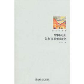 中国现代诗导读