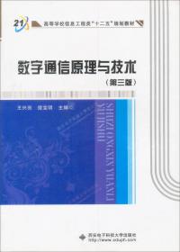 高等学校信息工程类专业“十二五”规划教材：新编单片机原理与应用（第3版）