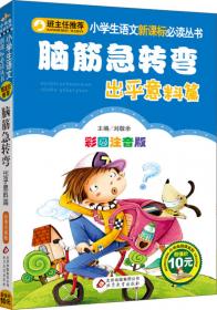 脑筋急转弯 出乎意料篇 