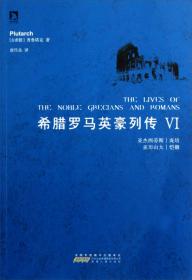希腊罗马名人传