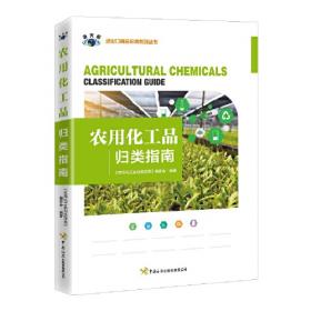 农用化学物质的利用与污染控制