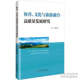 体育舞蹈的理论与实践