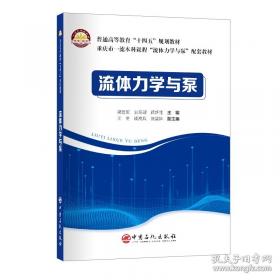 流体输配管网：精要分析及典型题精解