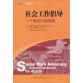 社会工作实务·引进版教材：社会工作实务中的咨询技巧（第2版）
