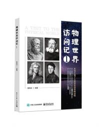 物理学（第六版 下册）/“十二五”普通高等教育本科国家级规划教材