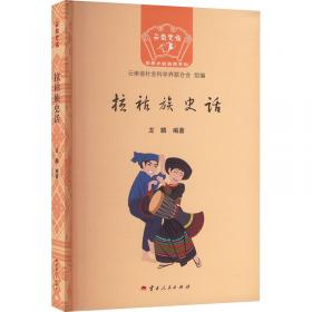 拉祜族社会历史调查2