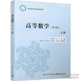 高等数学(下)