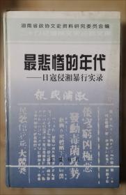 辛亥革命在湖南