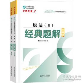 正保会计网校注册税务师教材2025考试