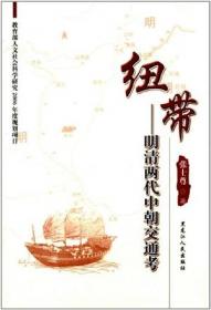 纽带·海外华文儿童文学典藏：海角天涯