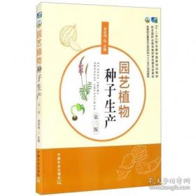 园艺植物研究法