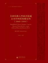 中国旧海关内部出版物使用手册(精)