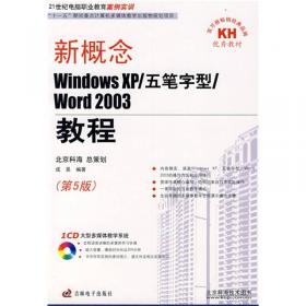 新概念Word 2007教程（第5版）