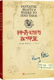 神奇动物在哪里