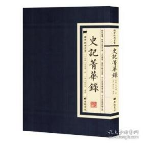 史记故事精粹