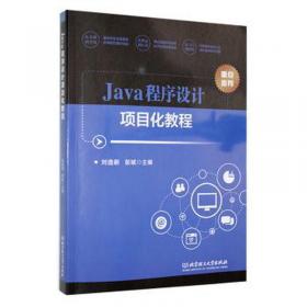 Java程序设计及移动APP开发