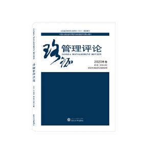 珞珈法学精品文库·生态保护法论：综合生态管理和生态补偿法律研究