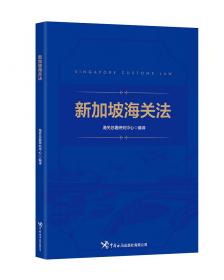 中国海关报关实用手册（2004）