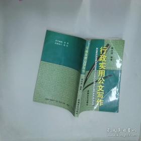 行政执法领域职务犯罪预防与警示