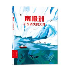 南极：“忍耐号”历险记/极地探险家自述丛书