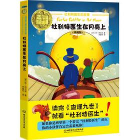 怪医杜里特的故事3：杜里特的花园，杜里特在月亮上，杜里特登月归来