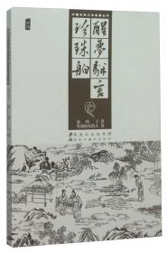中国古典文学名著丛书：唐宋传奇