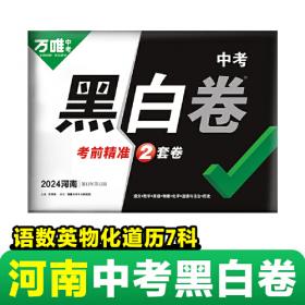 万唯中考黑白卷2024徐州生物地理2科