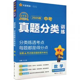 疯狂作文超级教练系列中考作文鲜活素材（年刊）中考2025年新版天星教育