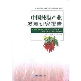 中国大蒜产业发展研究报告（2017）