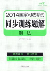 2015国家司法考试全攻略：商法·经济法