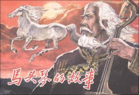 马头琴荟萃 : 蒙古文