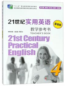21世纪实用英语视听说教程2/“十二五”职业教育国家规划教材