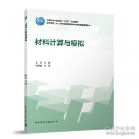 材料科学技术百科全书