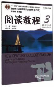 综合教程1（教师手册，第2版）/“十二五”普通高等教育本科国家级规划教材·新世纪大学英语系列教材
