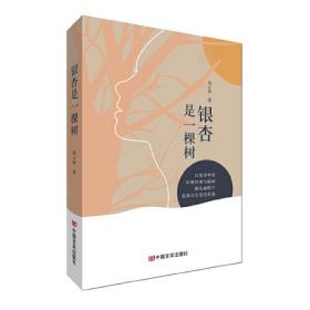 银杏三高栽培技术——三高栽培技术丛书