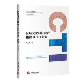 中国新型城镇文化建设指数（UCI）报告