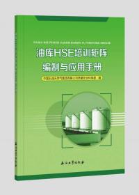 油库技术与管理系列丛书：油库自动化与信息化管理