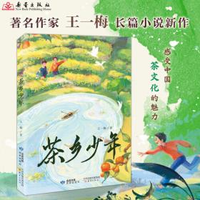 王一梅获奖童话经典美绘注音版 想走路的树