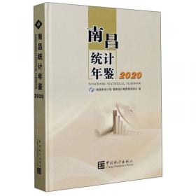 南昌经济社会统计年鉴（2006）