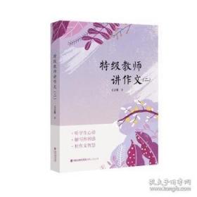 特级教师解题新思路.高一数学