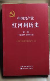 红河党史专题. 2013