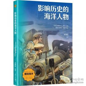 影响世界的大科学家  