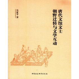 唐代书籍活动与文学秩序