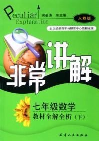 “向前看”高考复习特版丛书·中国名牌大学自主招生试题解析：数学（2011年冲刺版）