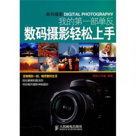 Canon EOS 5D Mark 2全画幅摄影指南