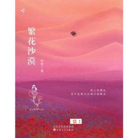 繁花絮语:女教授与女大学生的对话.4